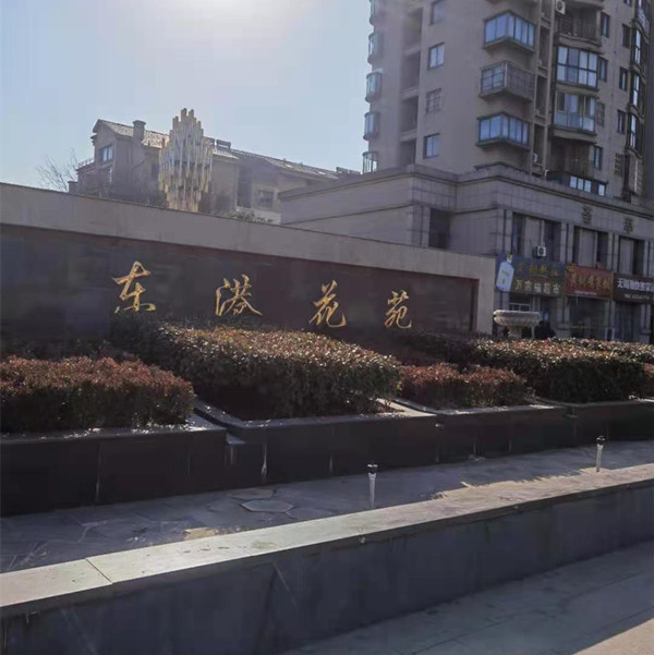 无锡东港花苑